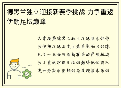 德黑兰独立迎接新赛季挑战 力争重返伊朗足坛巅峰