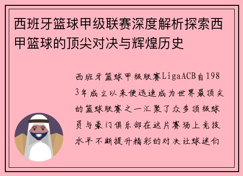 西班牙篮球甲级联赛深度解析探索西甲篮球的顶尖对决与辉煌历史 西班牙篮球甲级联赛深度解析探索西甲篮球的顶尖对决与辉煌历史