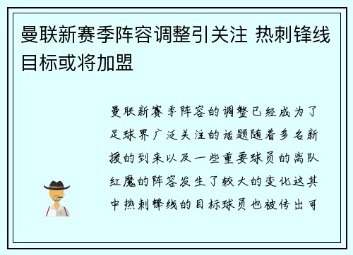 曼联新赛季阵容调整引关注 热刺锋线目标或将加盟 曼联新赛季阵容调整引关注 热刺锋线目标或将加盟