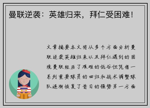 曼联逆袭：英雄归来，拜仁受困难！