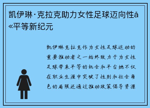 凯伊琳·克拉克助力女性足球迈向性别平等新纪元 凯伊琳·克拉克助力女性足球迈向性别平等新纪元